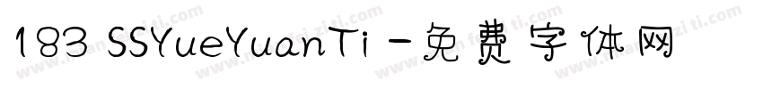 183 SSYueYuanTi 字体转换